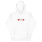 Dxrk ダーク - Embroided (ダーク) Hoodie